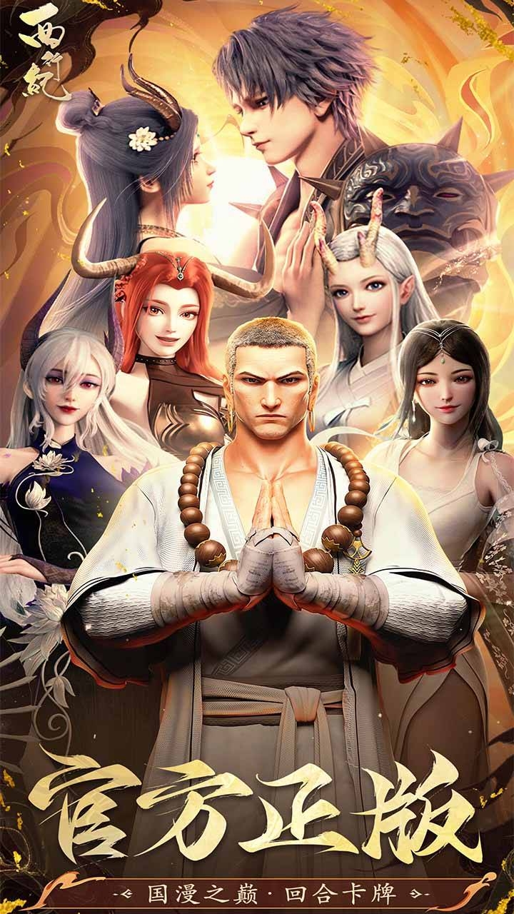 西行紀(jì) 無雙