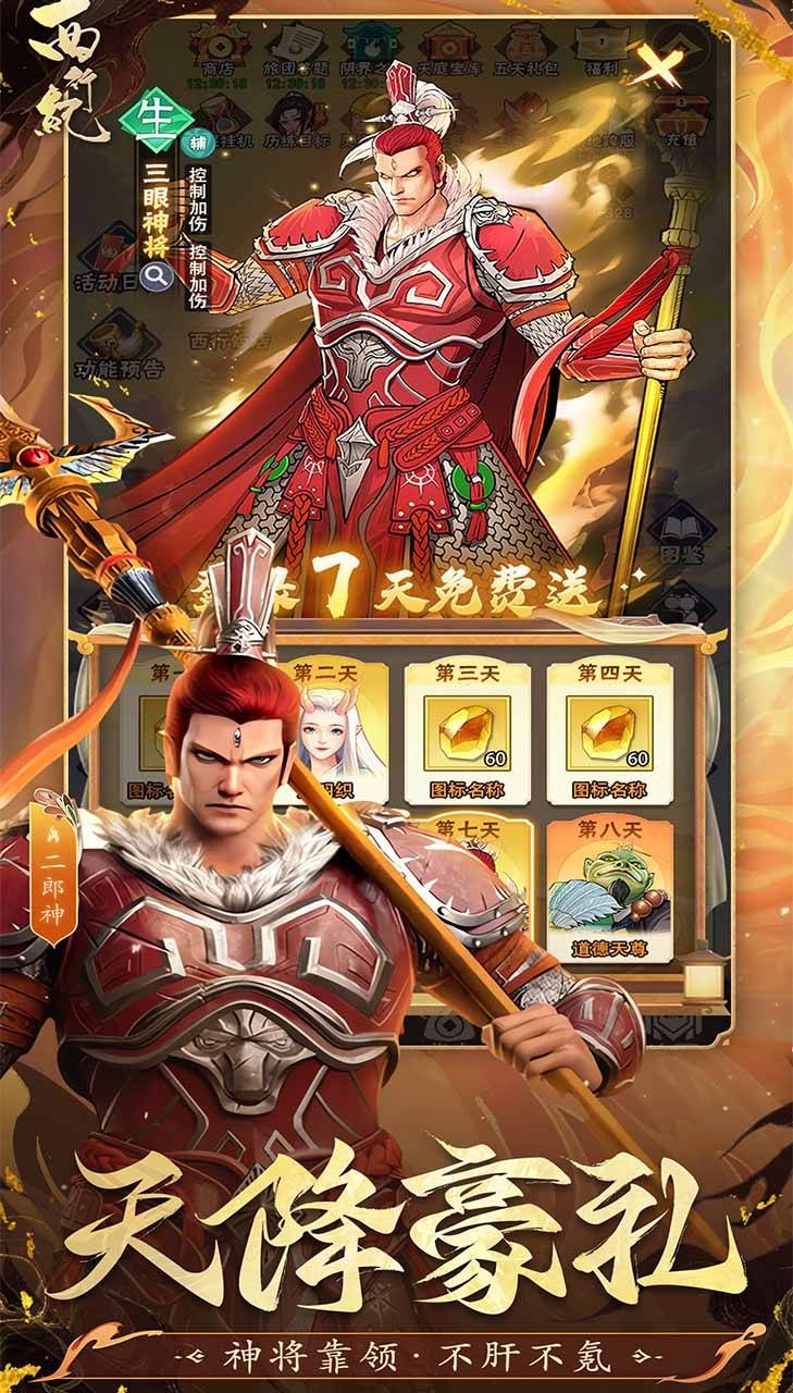 西行紀(jì) 無雙